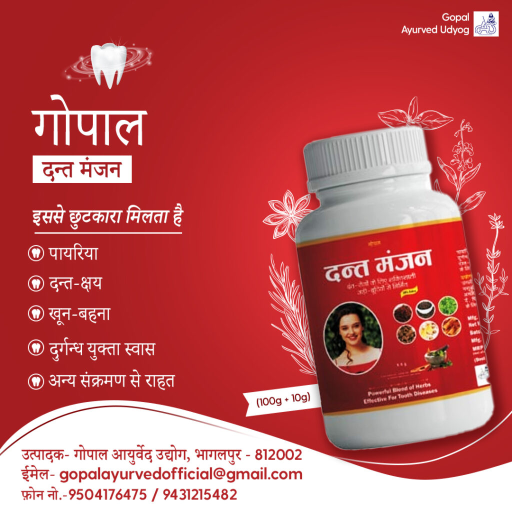 Gopal Dant Manjan for Teeth Whitening, Gum Care & Bad Breath Relief